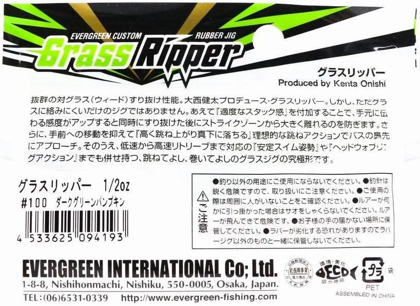 EVERGREEN Rubber Jig Glass Ripper